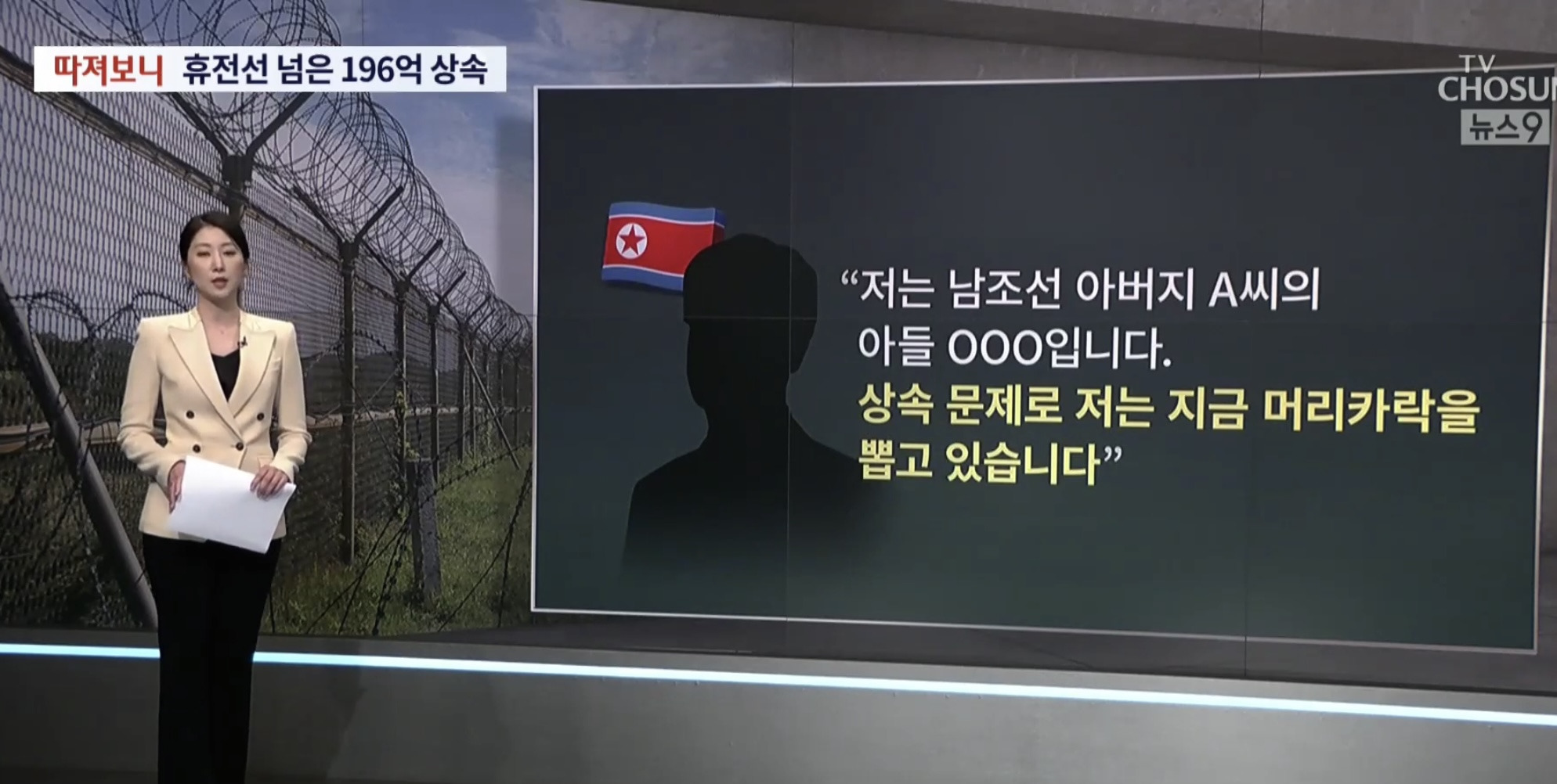 탈북 성공하면 196억 상속받는 남매 | 인스티즈