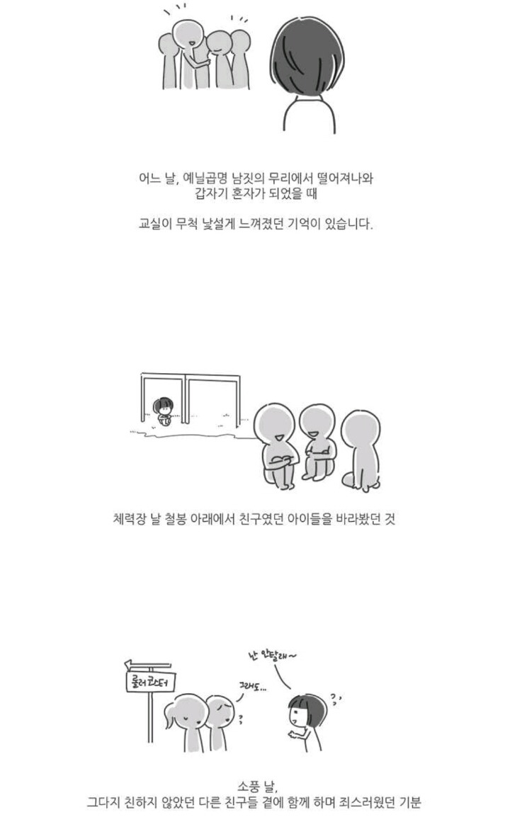 친구 무리에서 혼자 멀어졌을 때 가장 고마운 친구 | 인스티즈