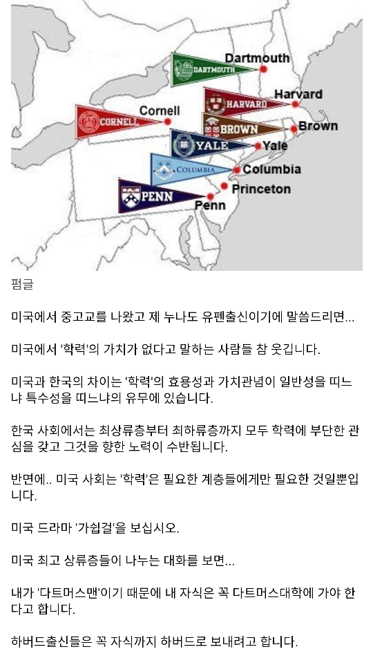 미국에서 '학벌'이란.......jpg | 인스티즈