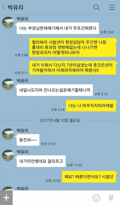 사무직 여과장vs 현장직 남팀장의 카톡.jpg | 인스티즈