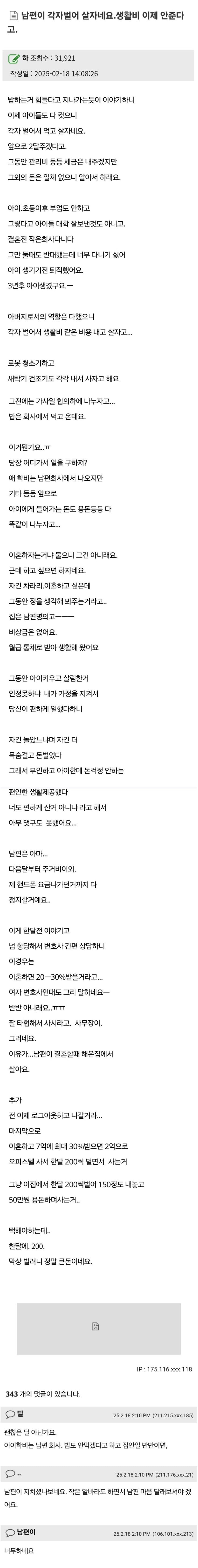 남편이 각자벌어 살자네요. 생활비 이제 안준다고 | 인스티즈