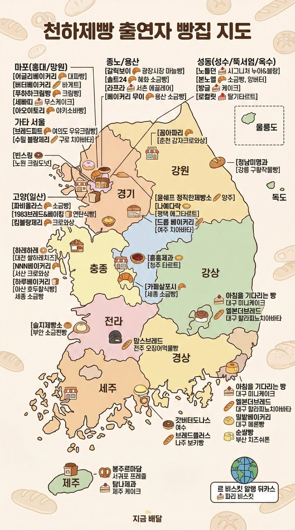 천하제빵 출연 빵집(베이커리) 총정리 리스트 | 인스티즈