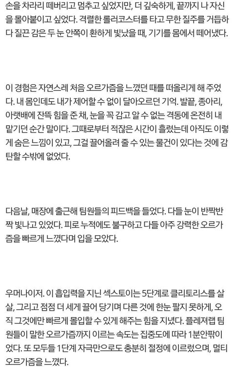 성인기구 10년 째 사용한 사람의 우머나이저 후기.txt | 인스티즈