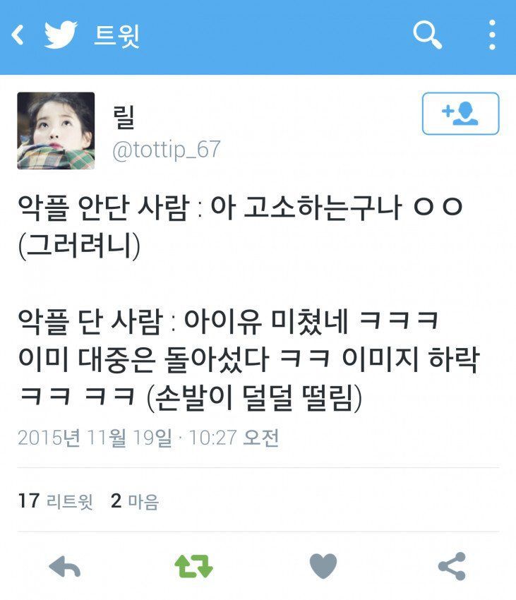 아이유 미쳤네ㅋㅋㅋ 이미 대중은 돌아섰다ㅋㅋ 이미지하락ㅋㅋㅋㅋ | 인스티즈