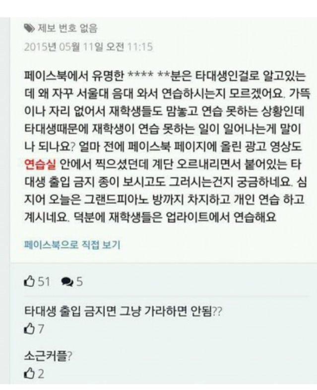소근커플 이소영 김근명 서울대 음대 연습실 무단 사용 | 인스티즈