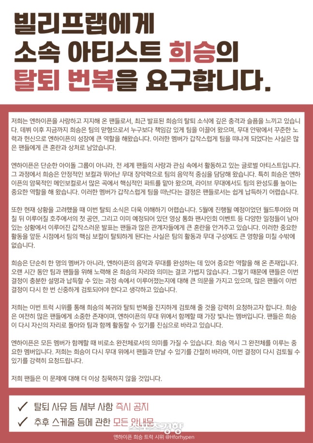 [정보/소식] 희승은 "새 출발”이라는데···앞길 막는 팬덤의 '생떼'[이슈] | 인스티즈