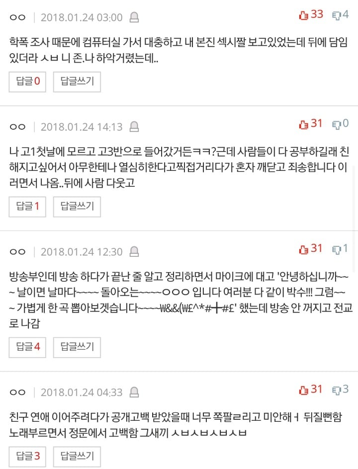 학교에서 쪽팔리는 경험 말하고가자 | 인스티즈