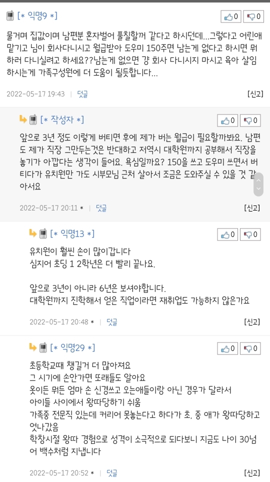 등하원도우미 비용이 너무 비싸요.... 이러고 맞벌이 하는게 맞나요? | 인스티즈