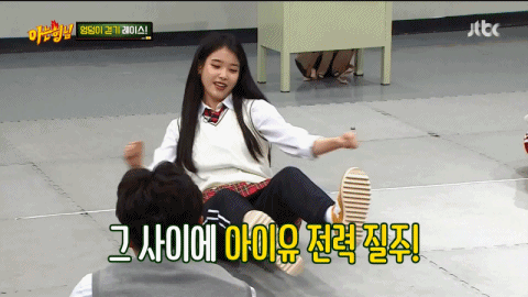 아는형님 아이유 엉덩이 걷기.gif | 인스티즈