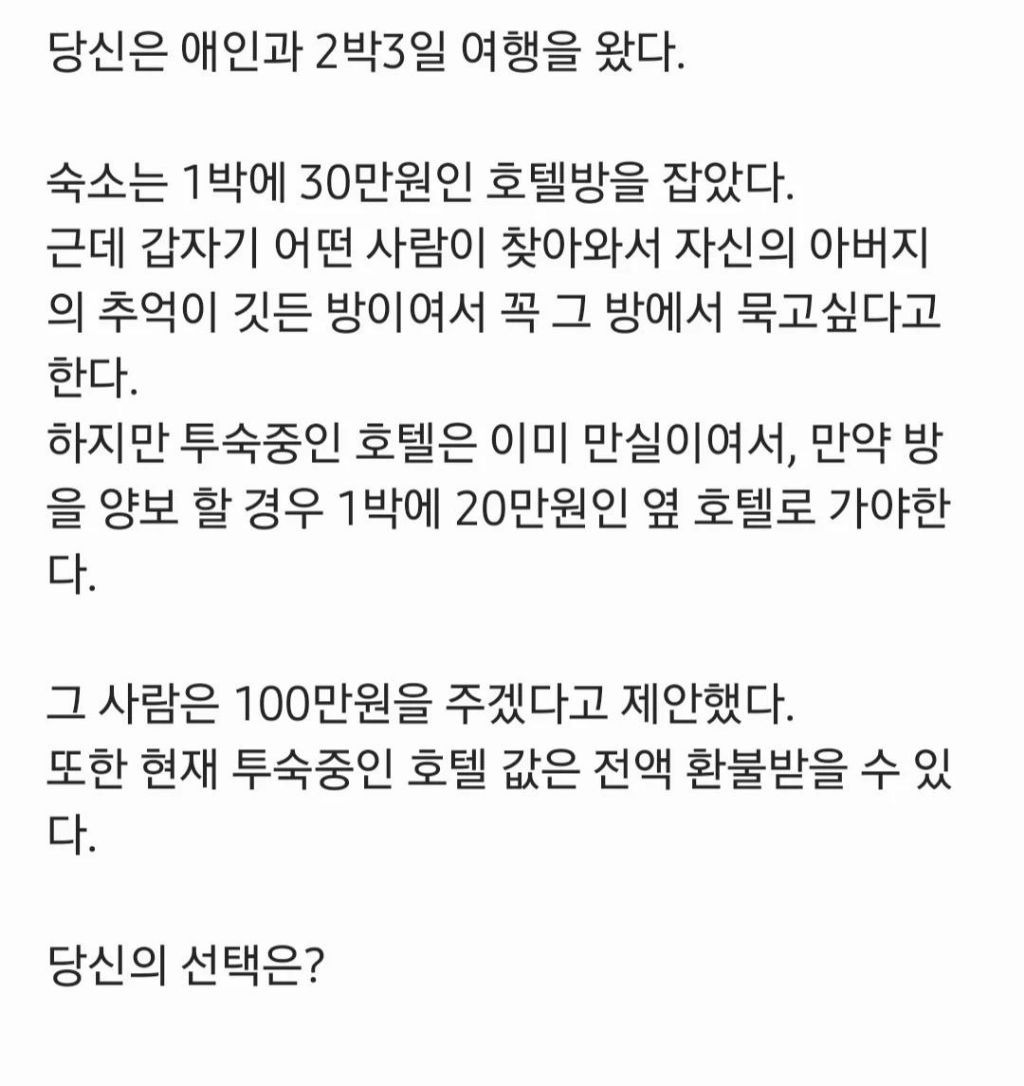 100만원받고 호텔방 바꿔주기 가능? | 인스티즈