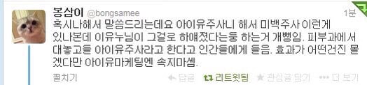 아이유 화이트 태닝 피부의 진실 JPG | 인스티즈