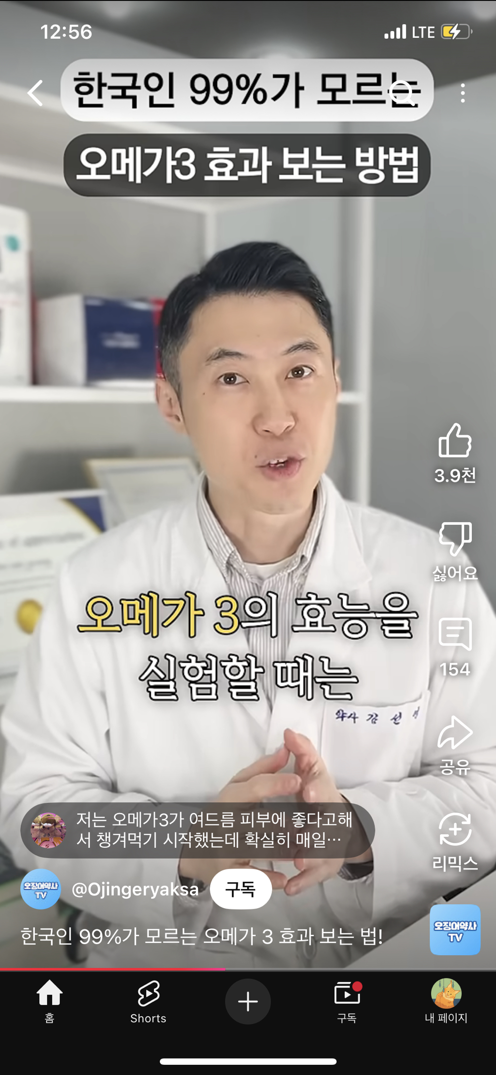 한국인 99퍼센트가 모르는 오메가3 복용법 | 인스티즈