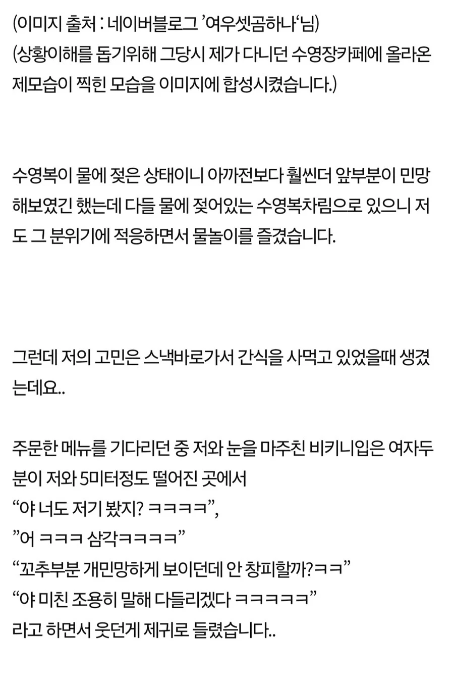 워터파크에서 삼각 수영복 입는게 잘못된건가요? | 인스티즈