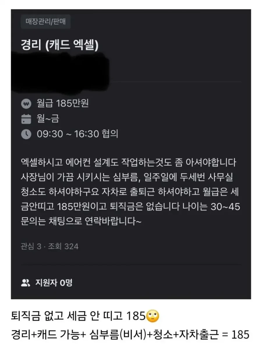 경리구합니다 월 185만원 | 인스티즈