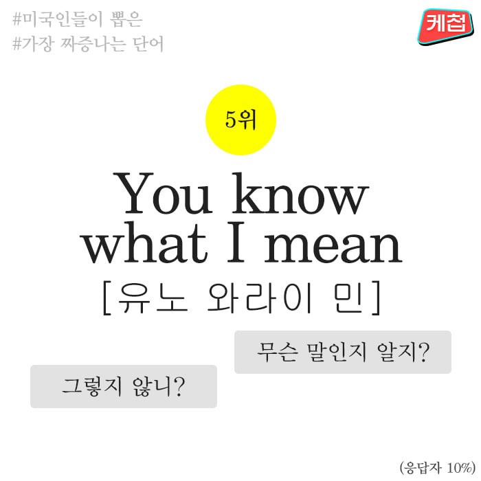 9년 연속 '미국인이 듣기 싫어하는 말' 1위 | 인스티즈