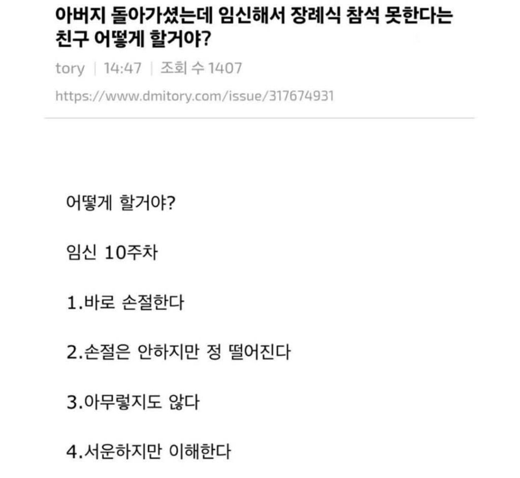 부친상인데 임신해서 장례식 참석 못한다는 친구 어떻게 할거야? | 인스티즈