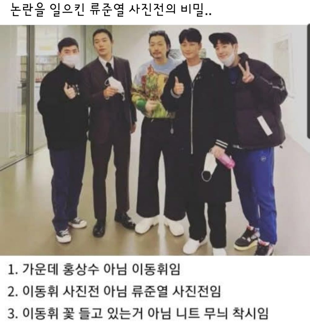 논란을 일으킨 류준열 사진전의 비밀 | 인스티즈