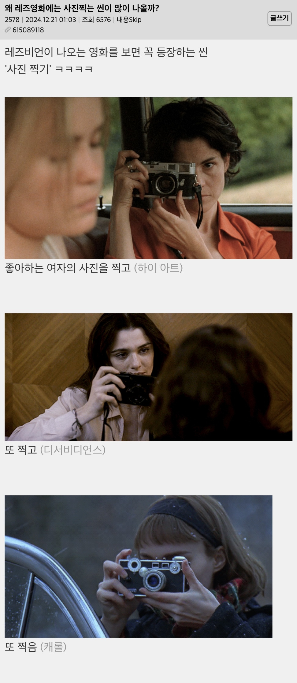 왜 레즈영화에는 사진찍는 씬이 많이 나올까? | 인스티즈