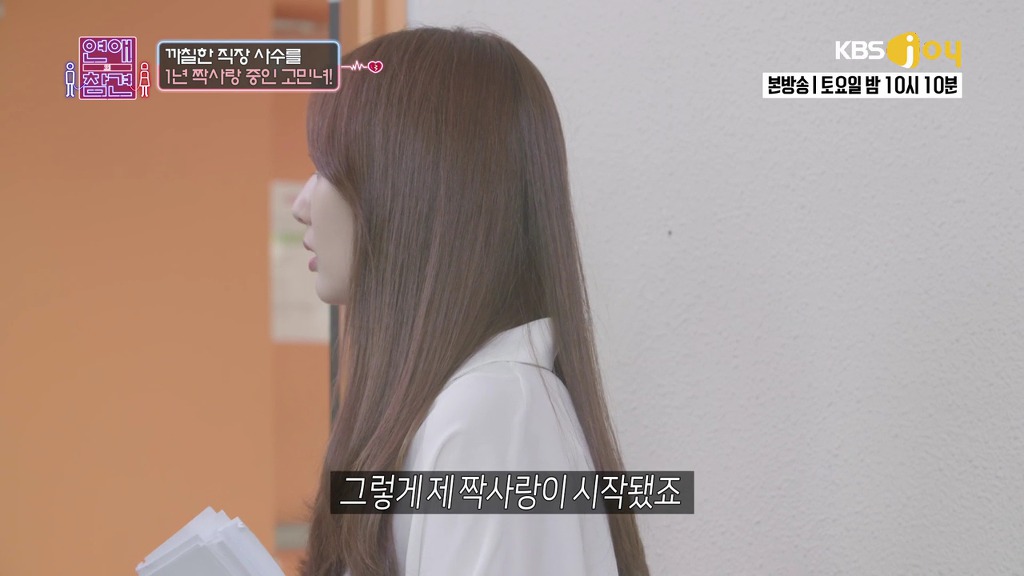 [연애의참견] 철벽 직장상사를 짝사랑한 신입사원.jpg -2 | 인스티즈