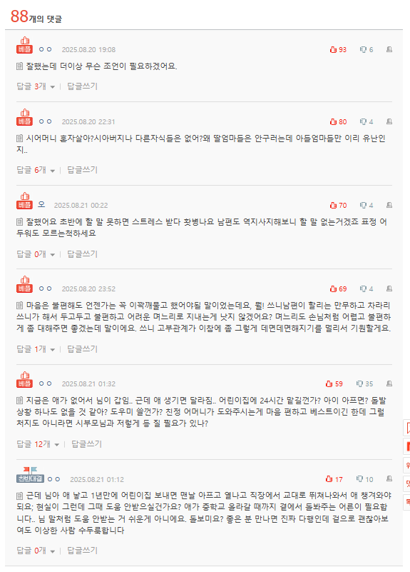 시어머니한테 싸가지 없이 대들어봤다 | 인스티즈