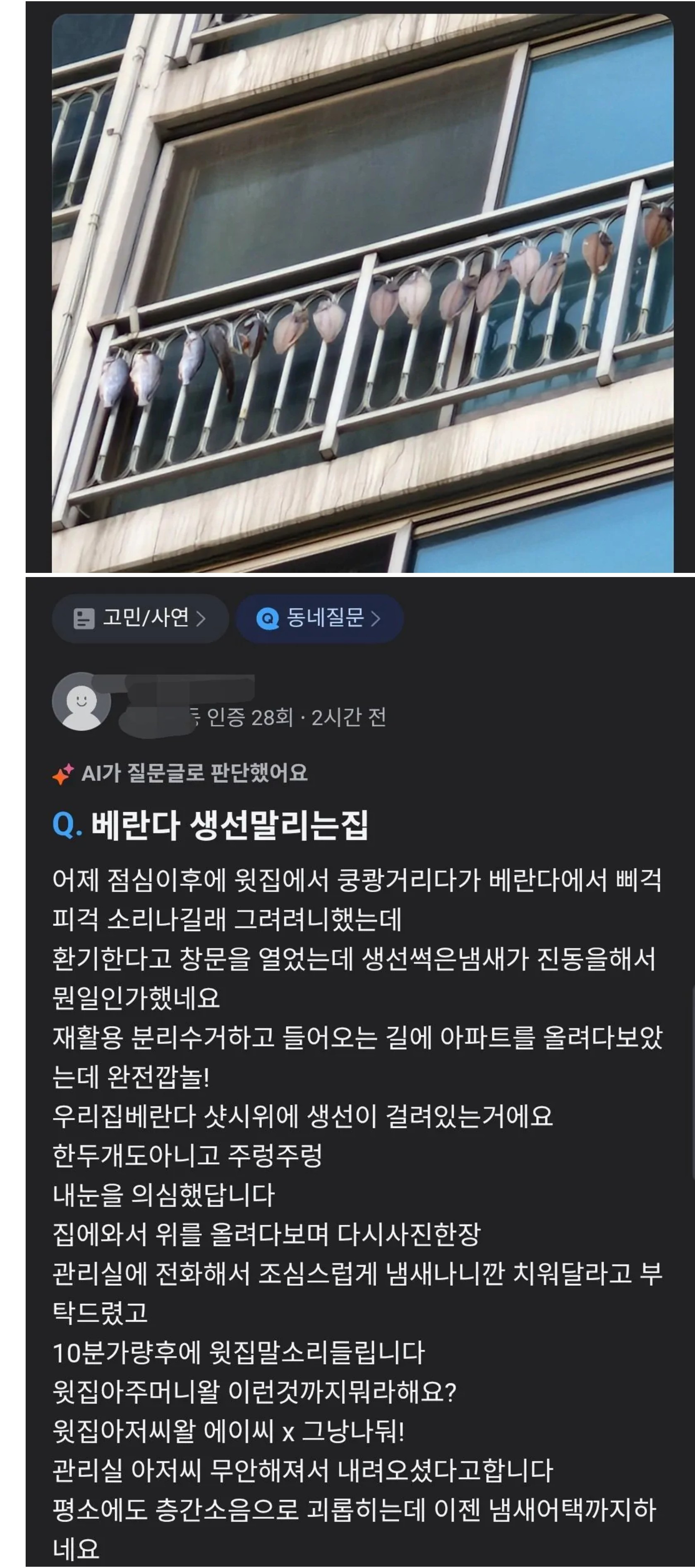 윗집 베란다에서 썩은 냄새가 나서 봤더니 | 인스티즈
