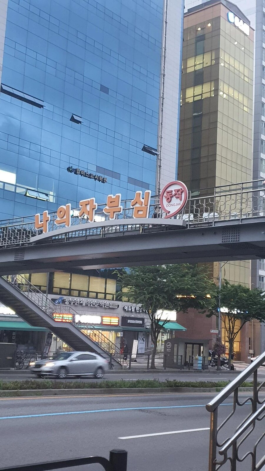 의자 부셔버린거 세상에 알리고 싶은 동작구 | 인스티즈