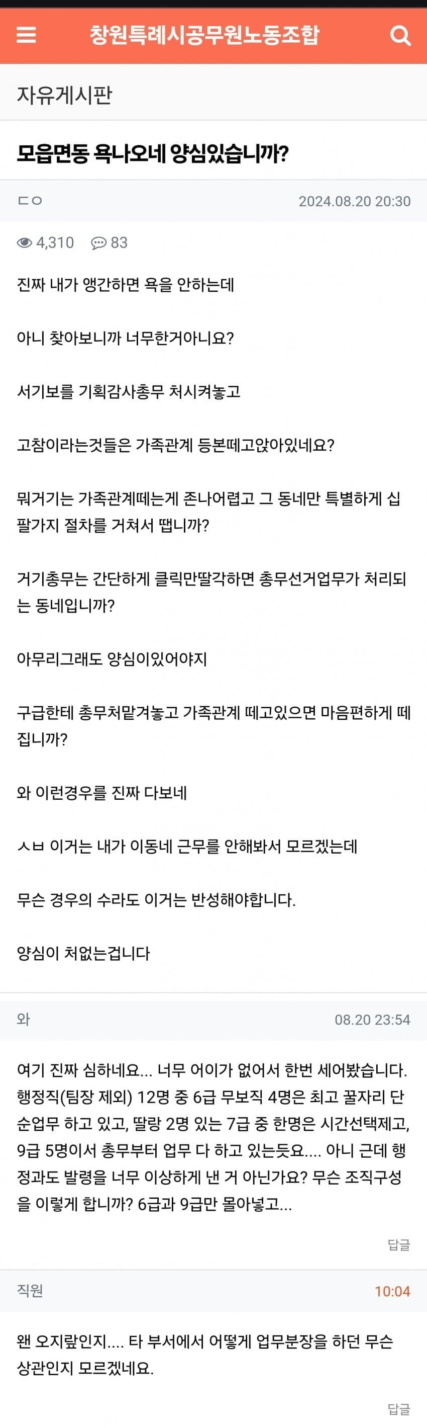 창원 공무원들이 죽어나가는 이유 | 인스티즈