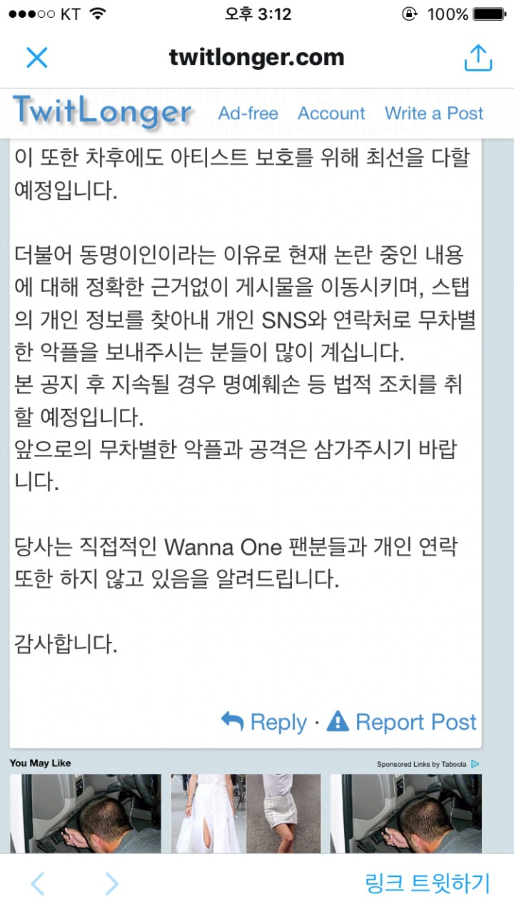 워너원 사생과 직원 친목 문제로 난리남 (워너원 팬들이 빡친 이유).jpg | 인스티즈