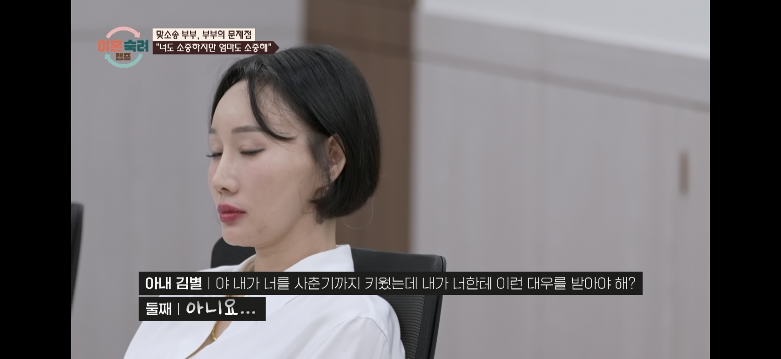 [이혼숙려캠프] ”엄마 아까 내가 사춘기라고 짜증내서 미안해" | 인스티즈