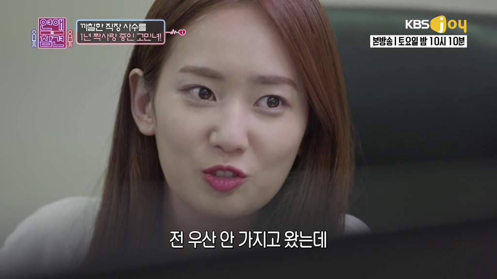[연애의참견] 철벽 직장상사를 짝사랑한 신입사원.jpg -2 | 인스티즈
