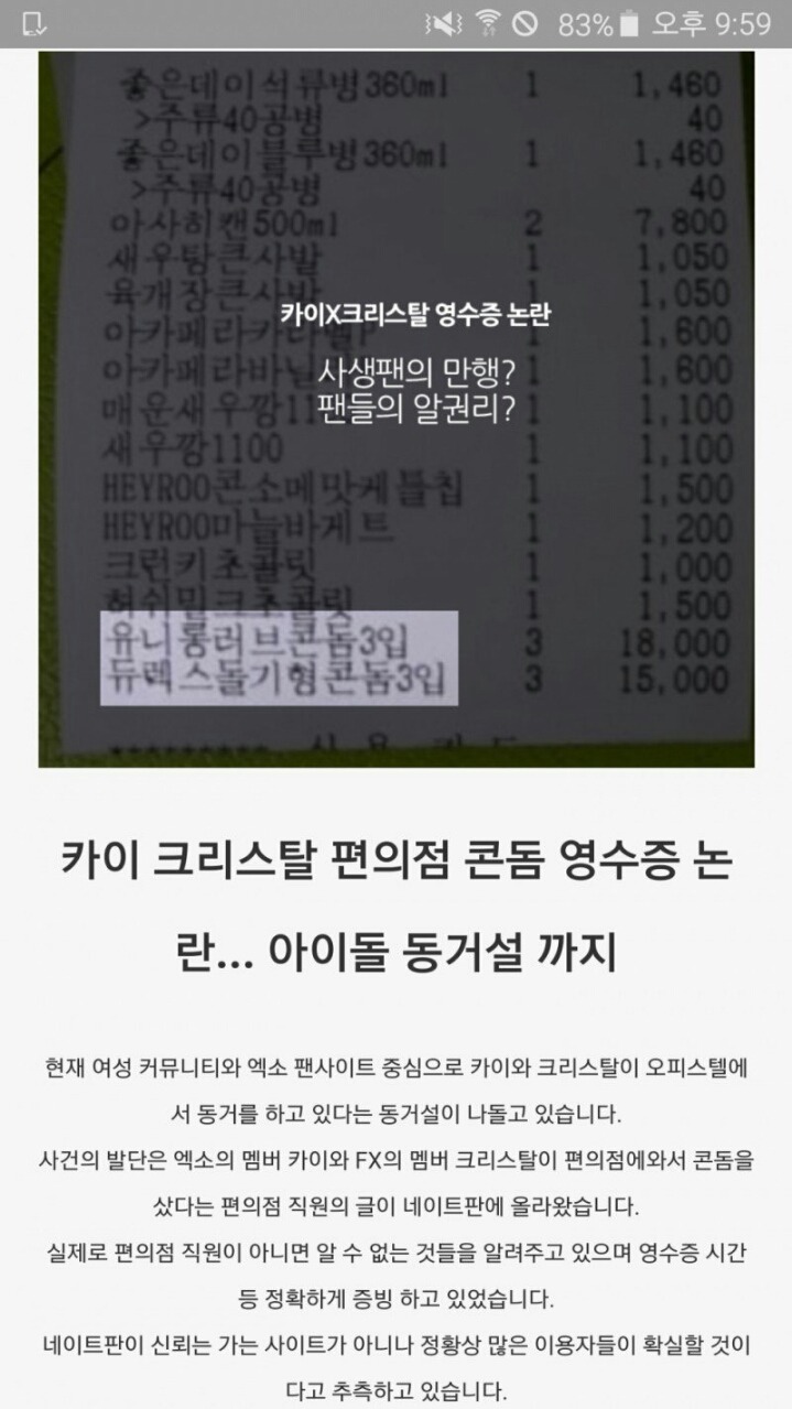 카이 크리스탈 영수증 논란 | 인스티즈