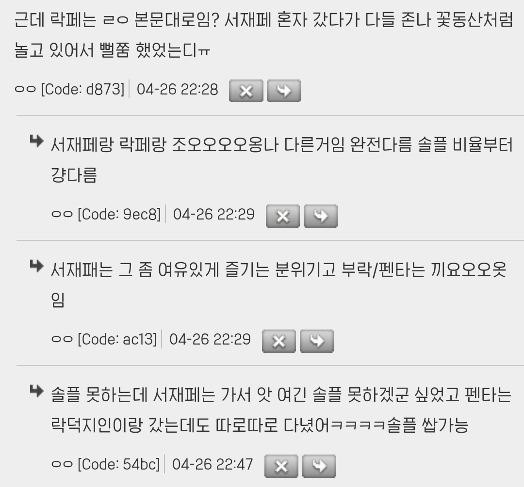 락페는 진짜 그 하루밤의 기억으로 일년을 산다는 게 맞말인듯 | 인스티즈