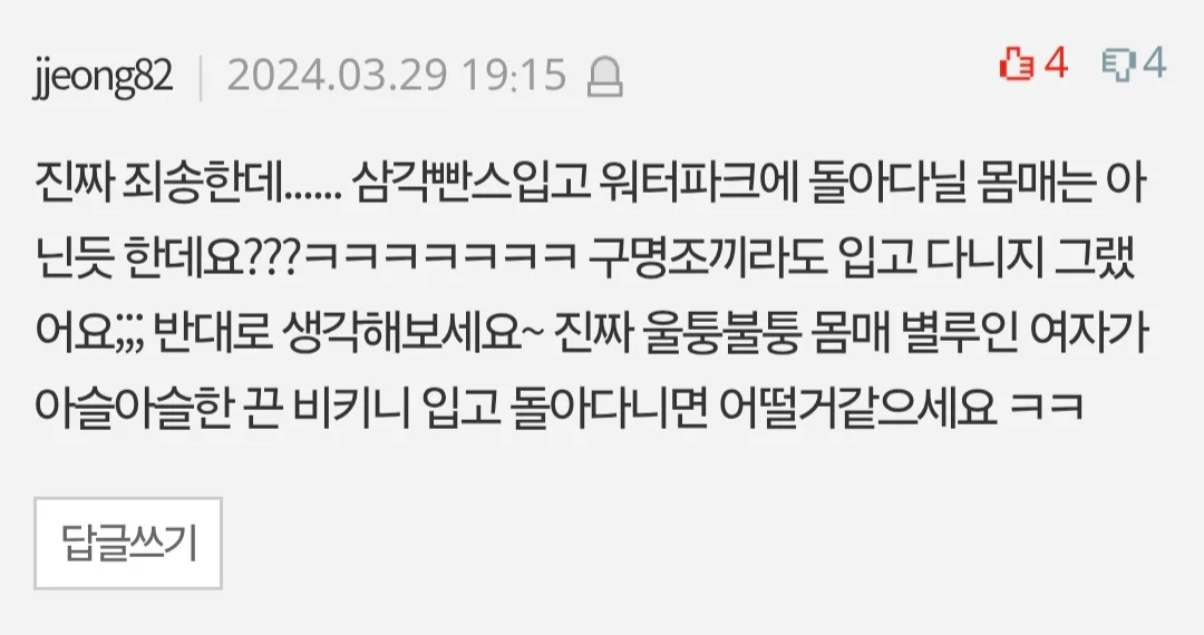 워터파크에서 삼각 수영복 입는게 잘못된건가요? | 인스티즈