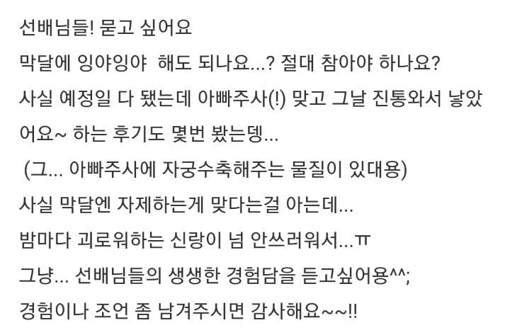 출산전에 맞는다는 아빠 주사 | 인스티즈