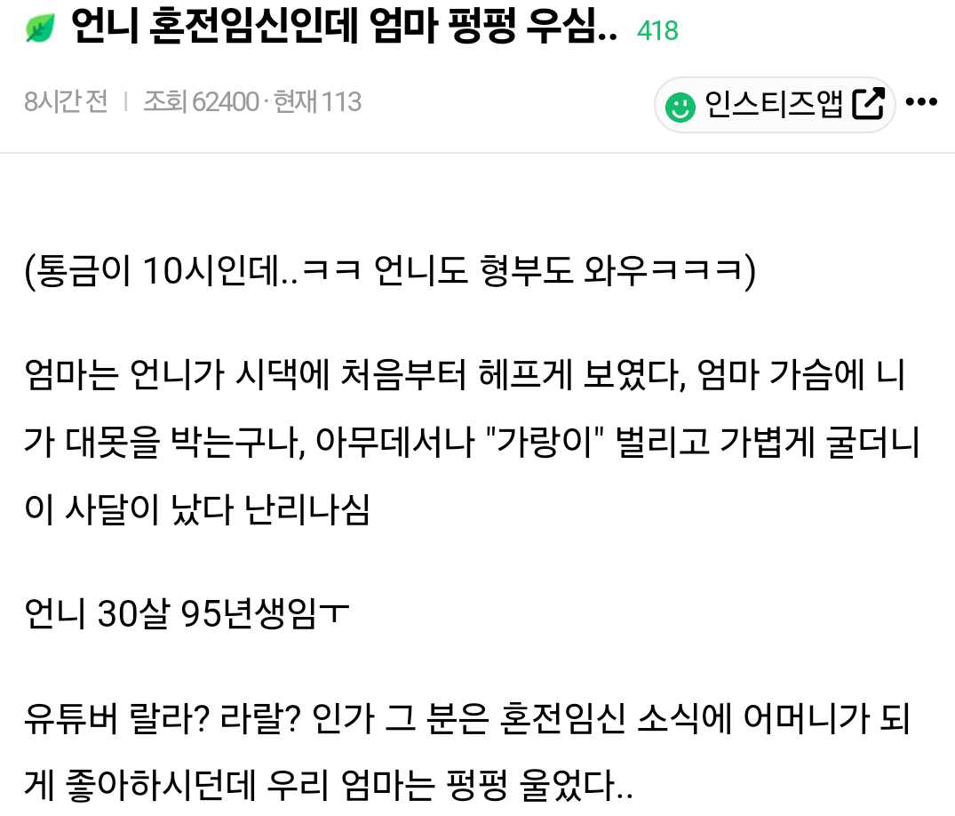 언니 혼전임신인데 엄마 펑펑 우심.. | 인스티즈