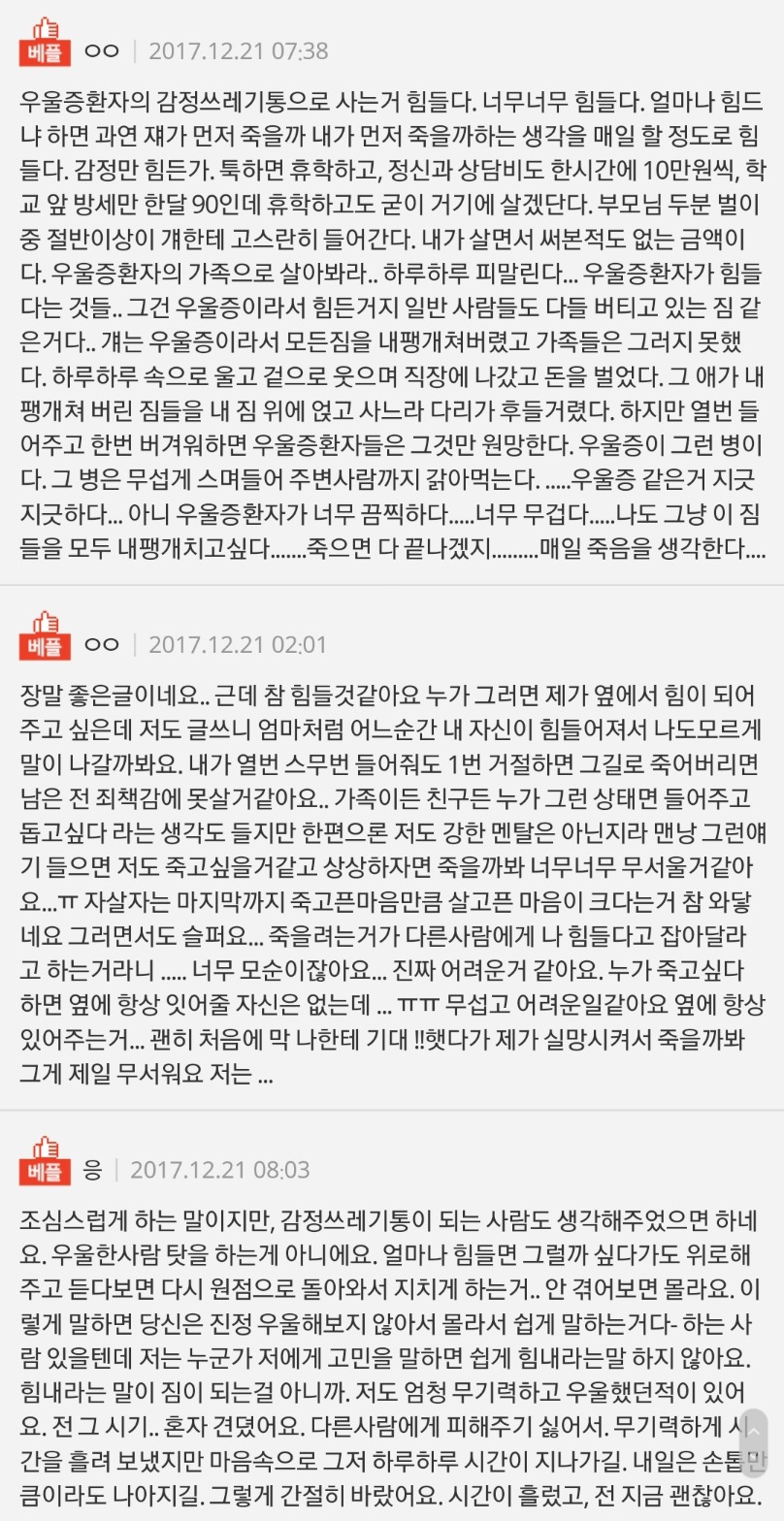 자살시도 실패하고 1주일간 정신병원에 입원했던 경험 | 인스티즈