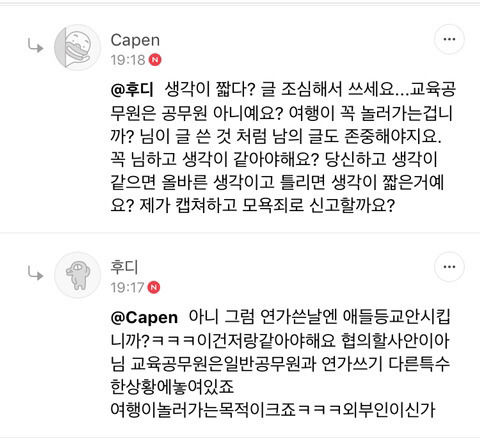 학기중에 연가내고 여행가고 싶다는 초등교사.jpg | 인스티즈