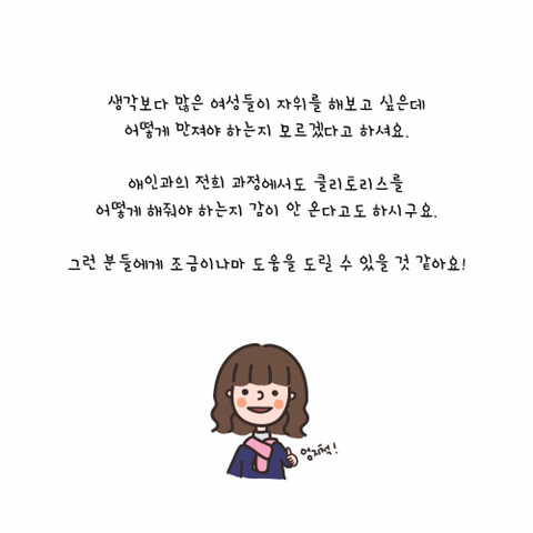 클리토리스로 홍콩가기 - 자위, 애무법 | 인스티즈
