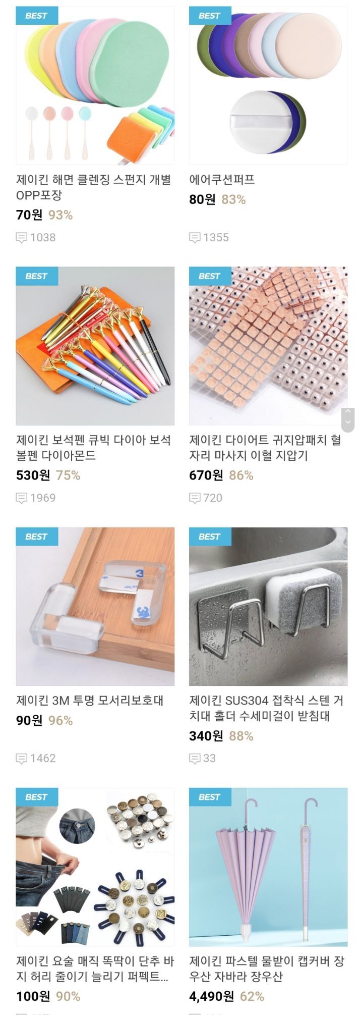 다이소보다 싸다!! 자취생 지갑 지켜주는 살림용품 사이트 추천 | 인스티즈
