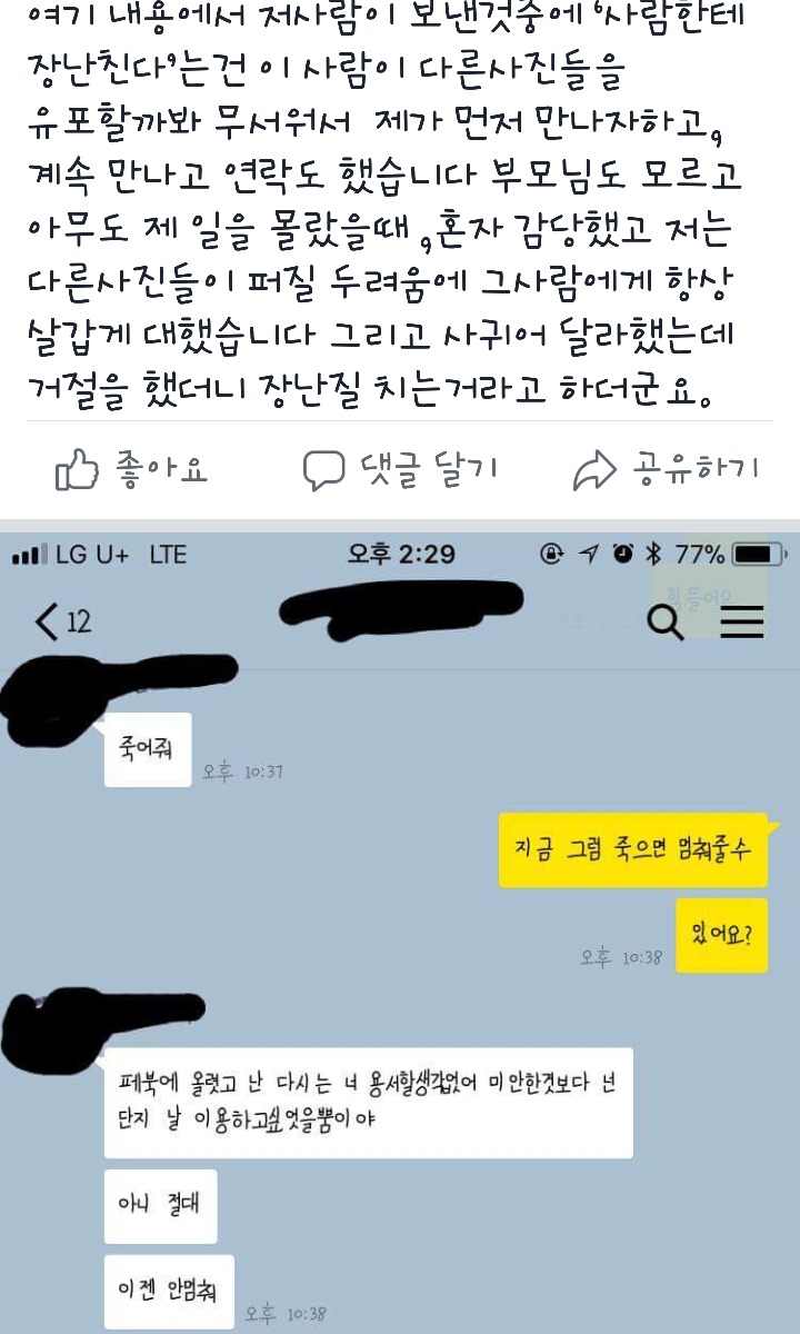 공론화가 필요한 심각한 리벤지포르노사건이있습니다 꼭봐주세요 | 인스티즈