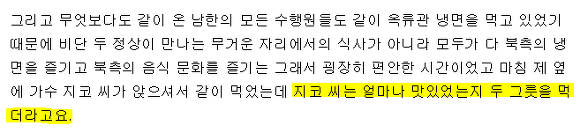[지코] 평양냉면 먹는 북코 | 인스티즈