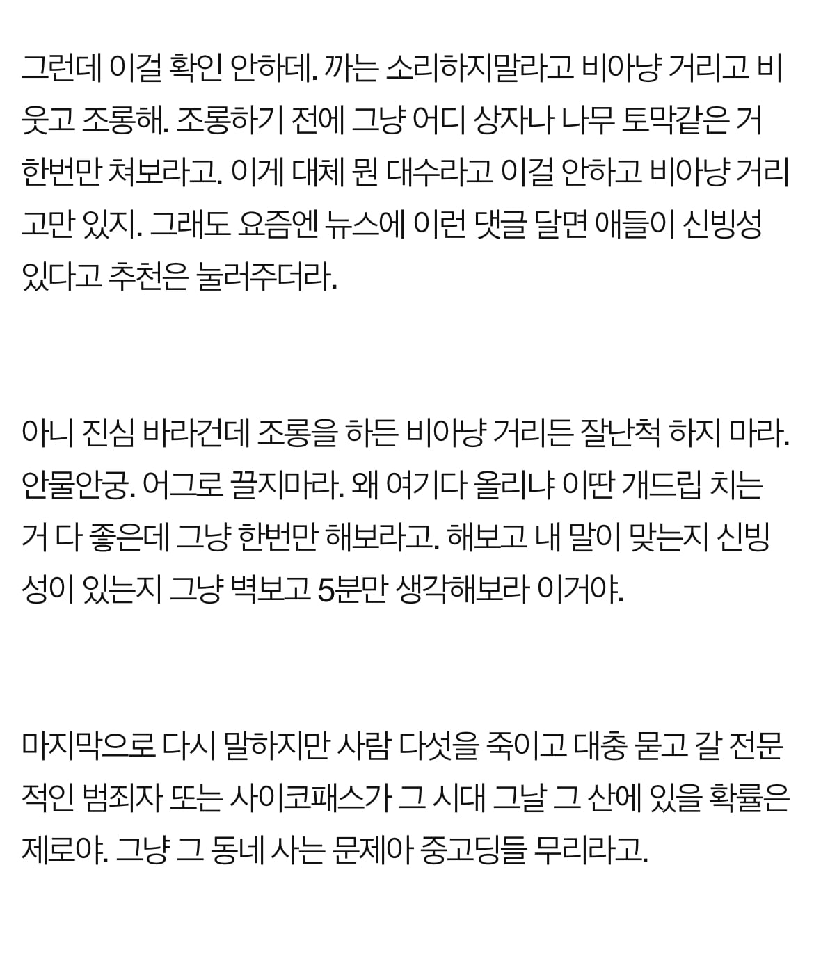 개구리 소년 사건의 흉기를 알고있다는 사람 이상한 점 | 인스티즈