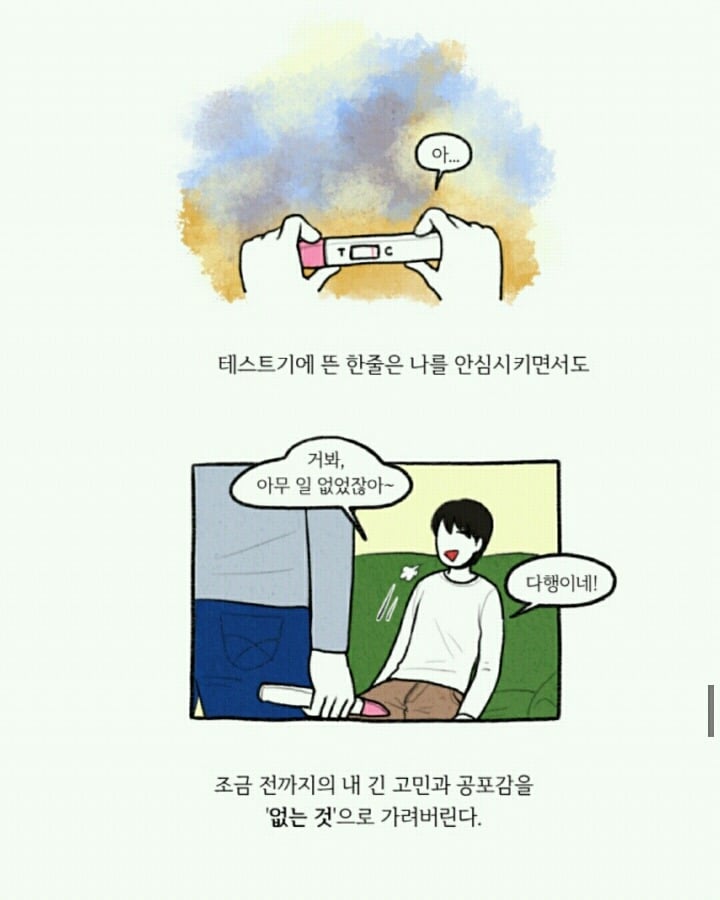 섹스는 함께, 불안과 공포는 혼자 | 인스티즈