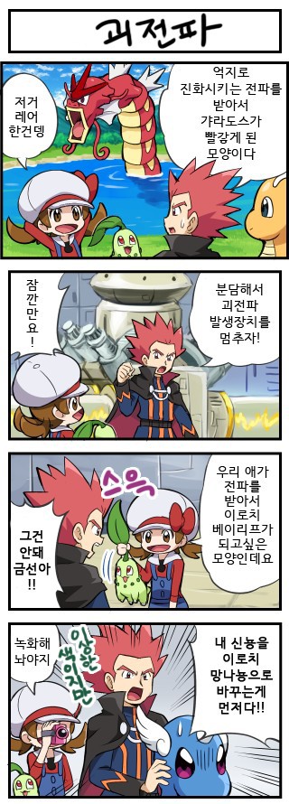 [포켓몬만화] 분노의 호수 .jpg | 인스티즈