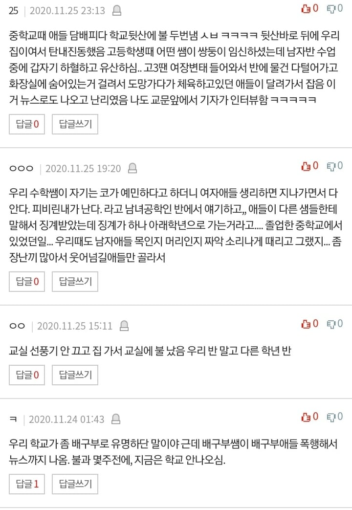 [네이트판] 학교 레전드 사건사고 말하고가셈 | 인스티즈