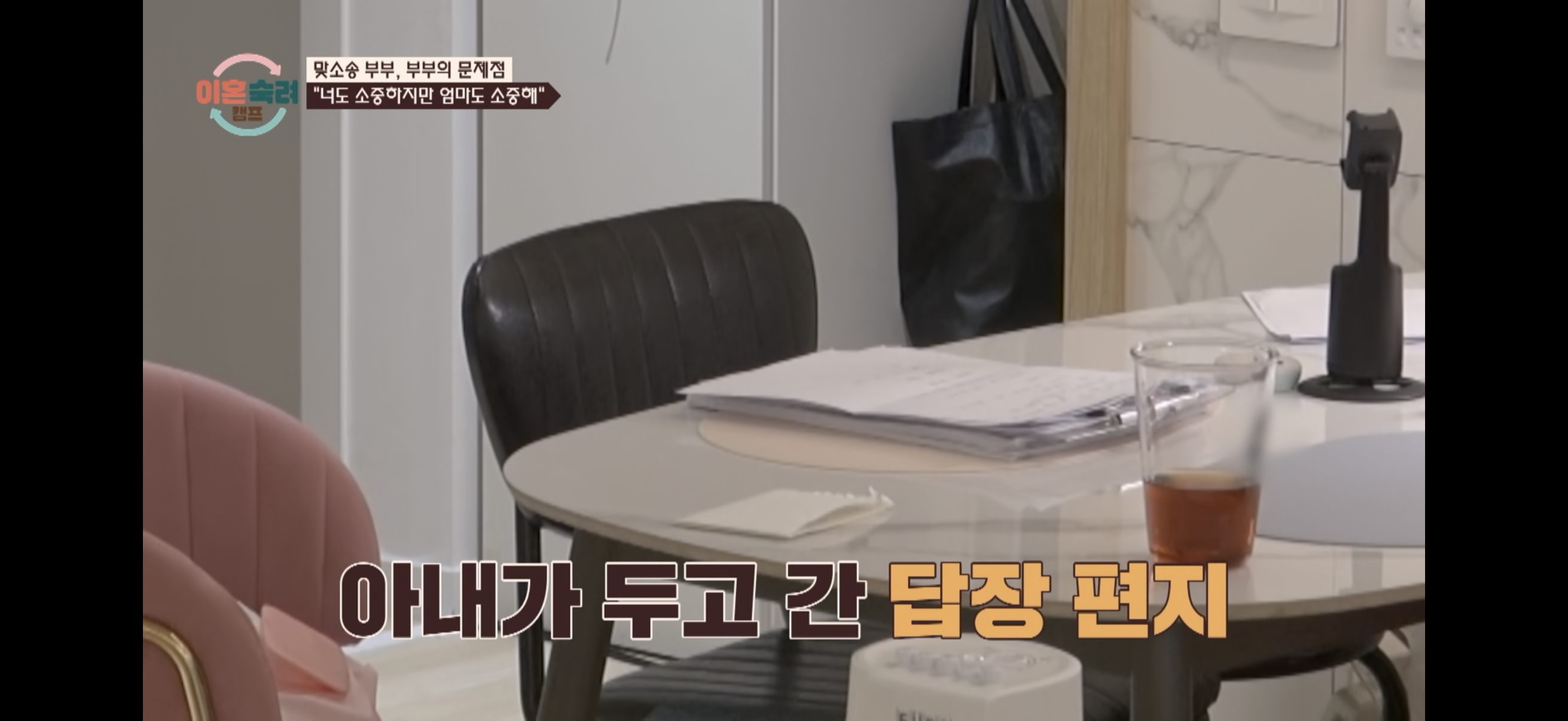 [이혼숙려캠프] ”엄마 아까 내가 사춘기라고 짜증내서 미안해" | 인스티즈