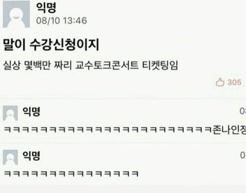 전국 대학생 망한 시간표 경진대회 | 인스티즈