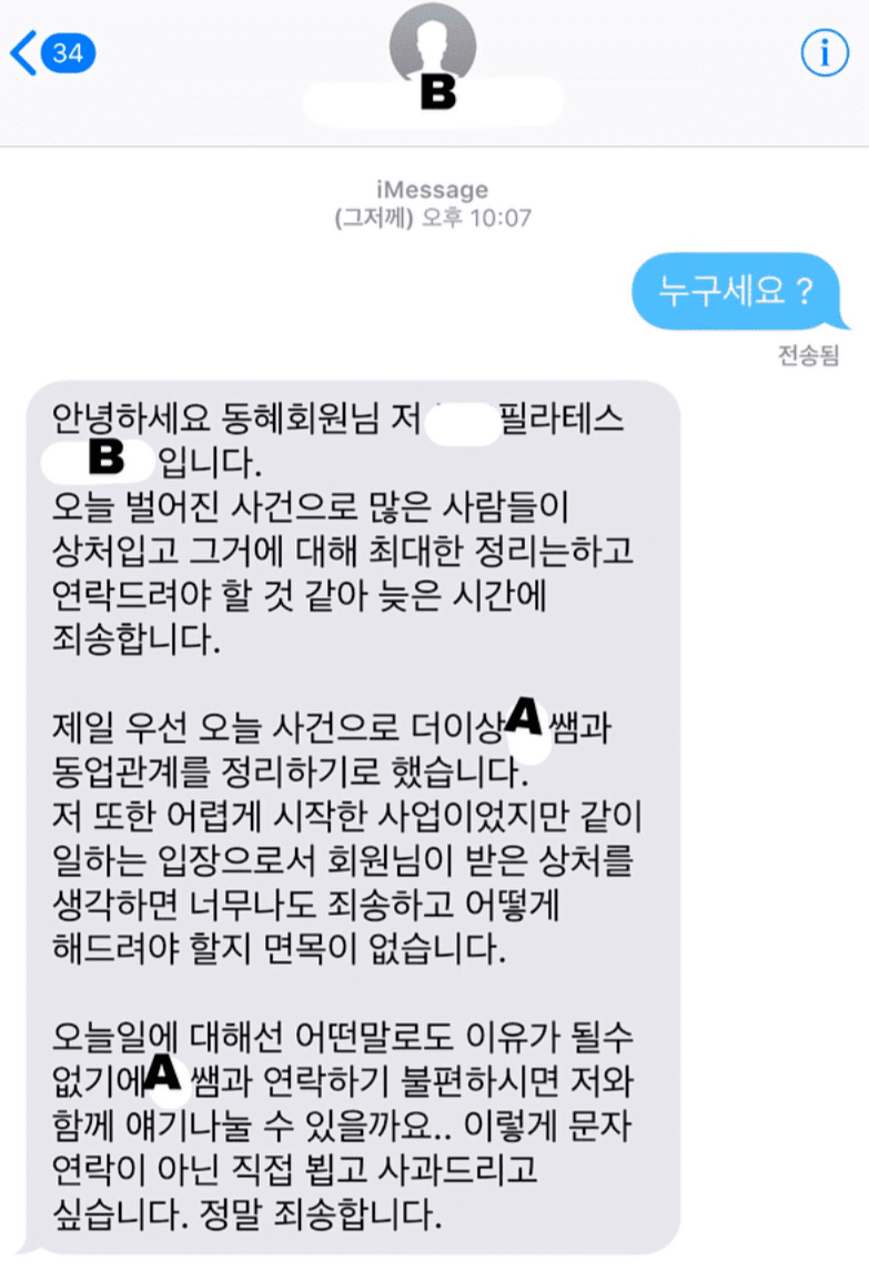 필라테스 뚱땡이 사건 | 인스티즈