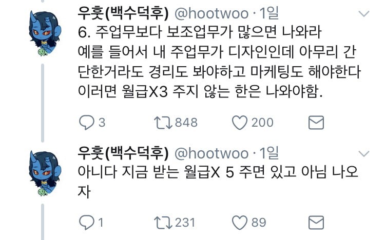 회사 이런 곳만은 가지 말라고 알려주고싶다..twt | 인스티즈