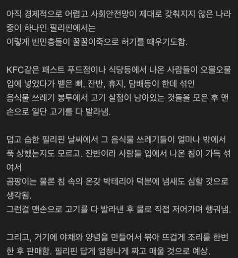 필리핀 가난의 상징 음식 팍팍(pagpag) | 인스티즈